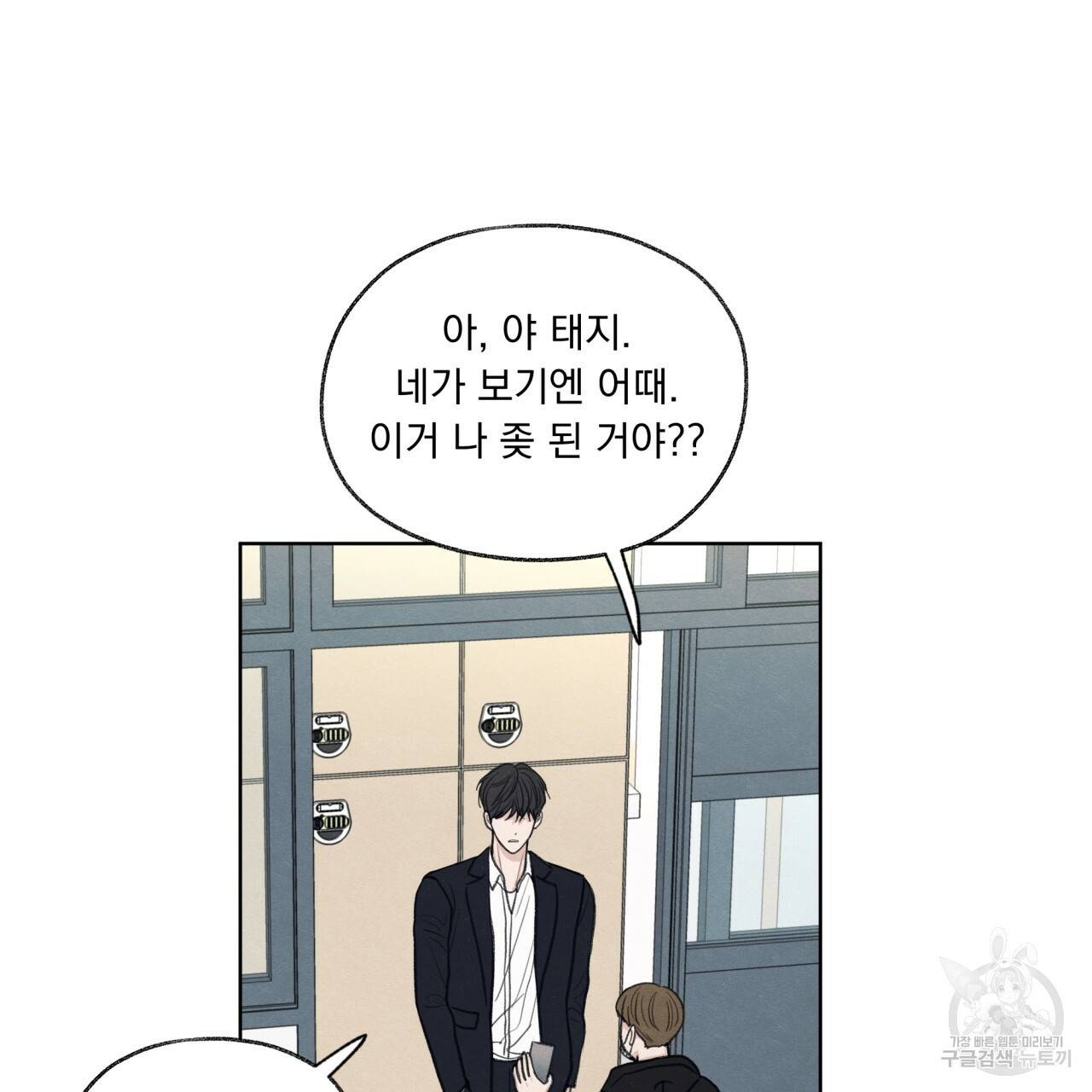 모호함의 언저리 14화 13