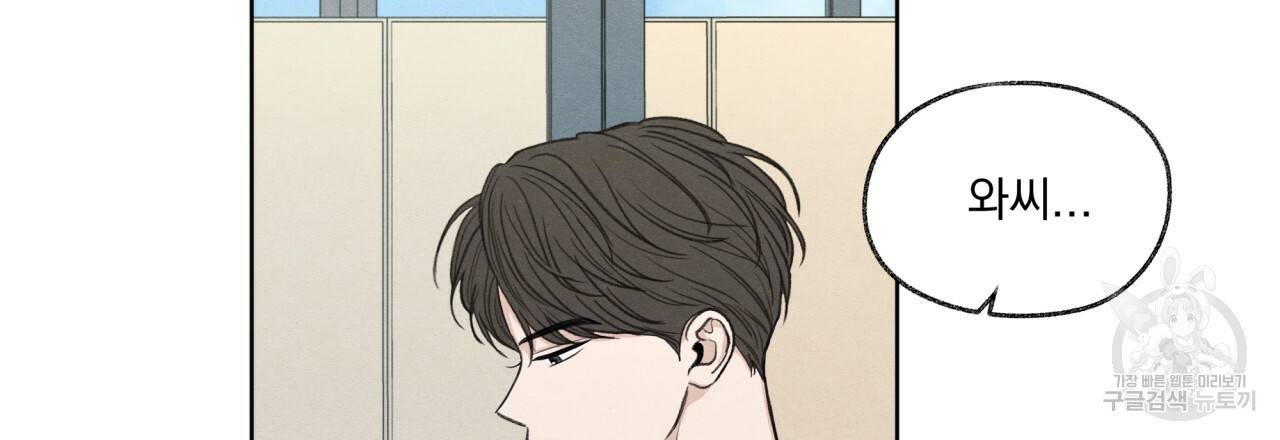 모호함의 언저리 14화 18