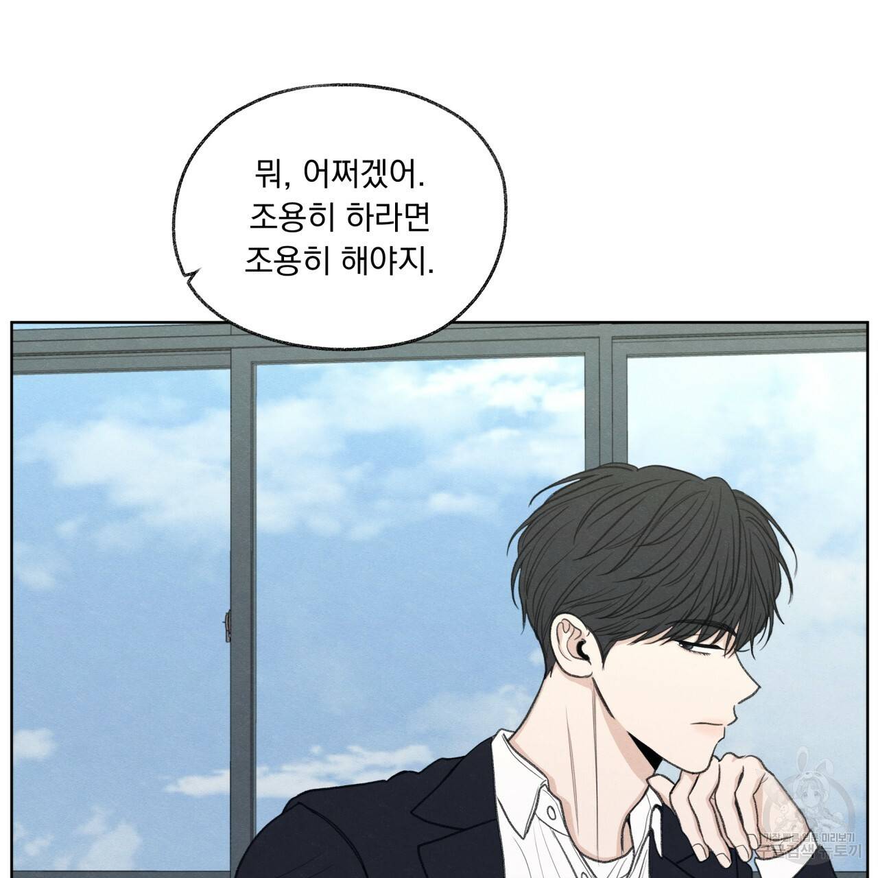 모호함의 언저리 14화 22