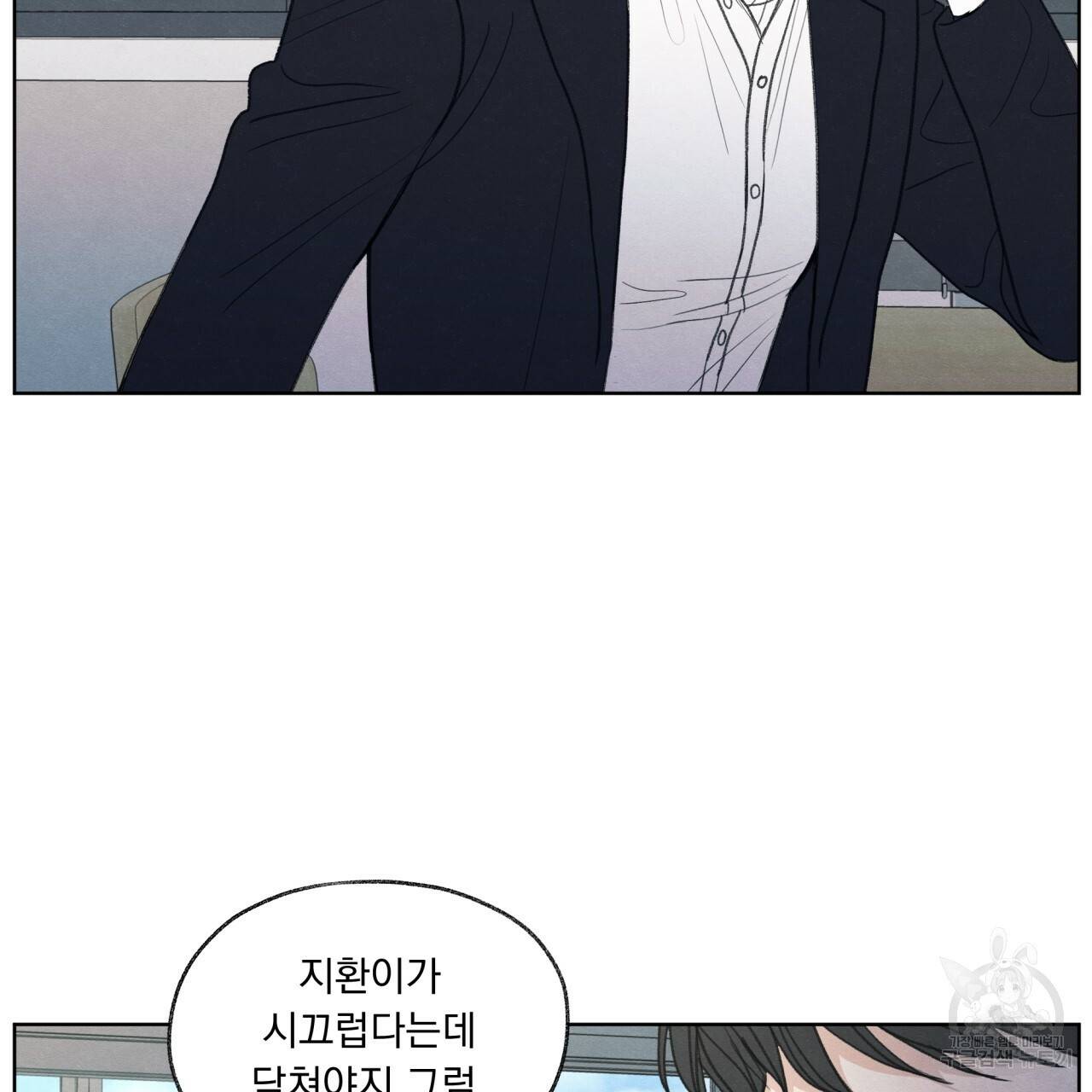 모호함의 언저리 14화 23