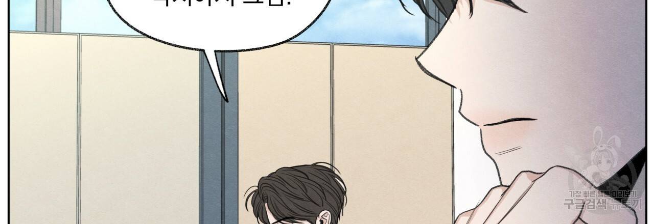 모호함의 언저리 14화 24