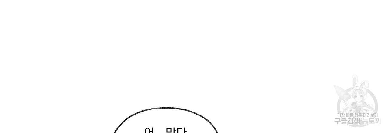 모호함의 언저리 14화 30
