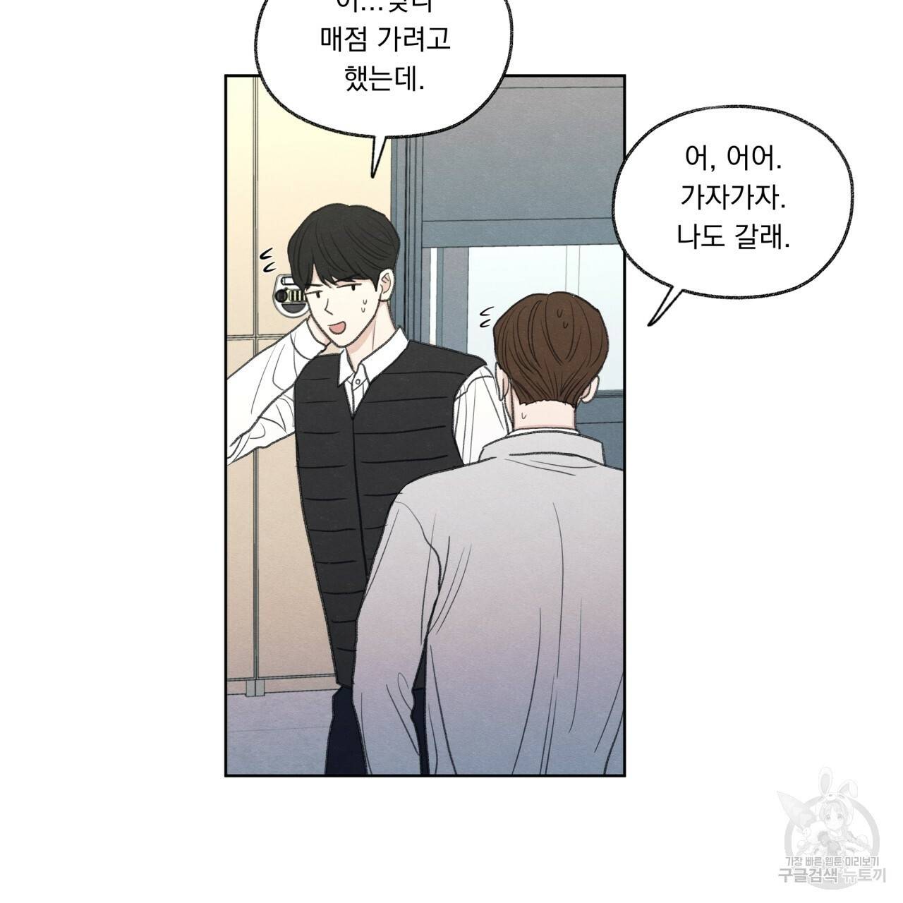 모호함의 언저리 14화 31