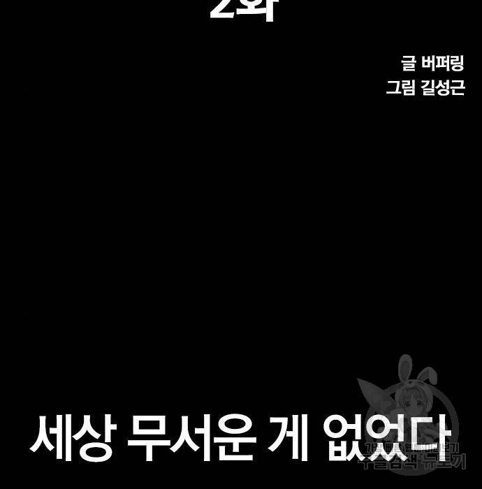 헥토파스칼 2화 2