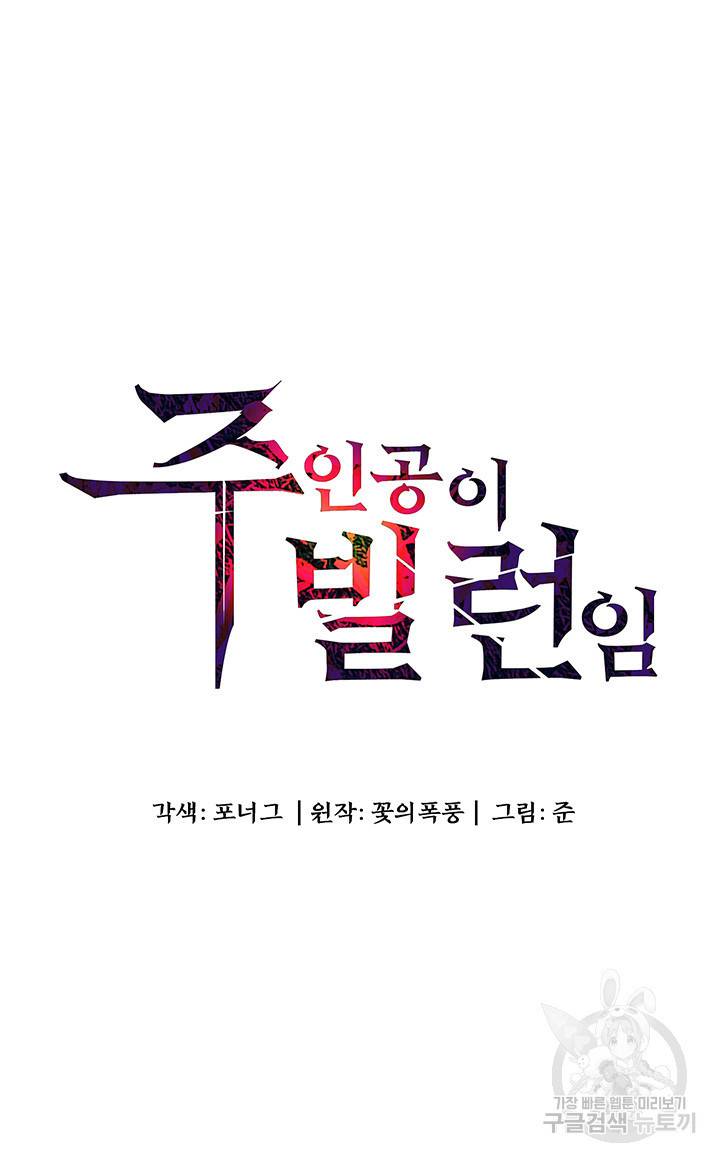 주인공이 빌런임 32화 5