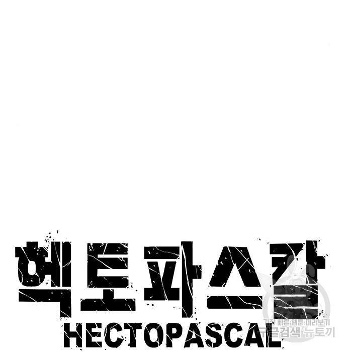헥토파스칼 3화 16