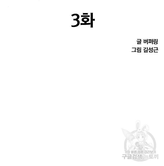 헥토파스칼 3화 17