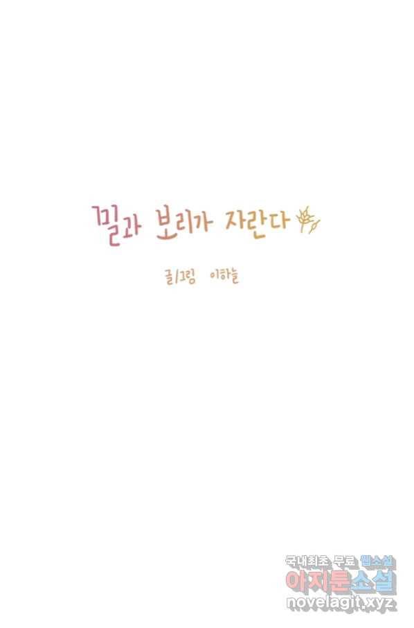 밀과 보리가 자란다 119화 7