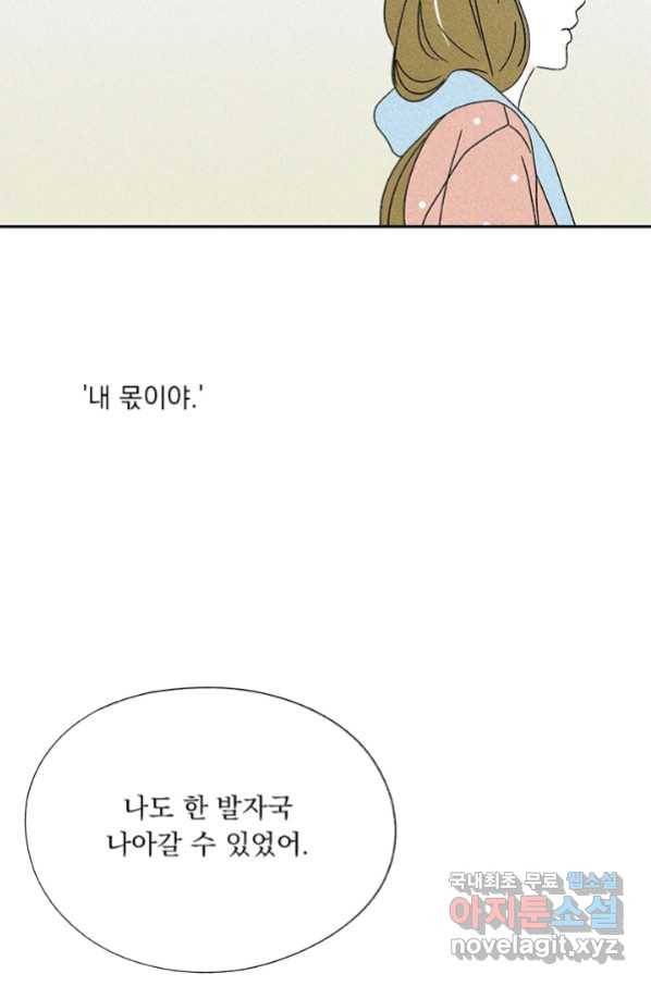 밀과 보리가 자란다 119화 17