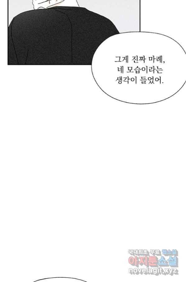 밀과 보리가 자란다 119화 23