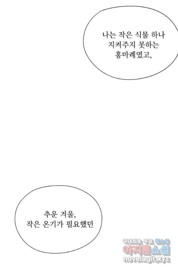 밀과 보리가 자란다 119화 33