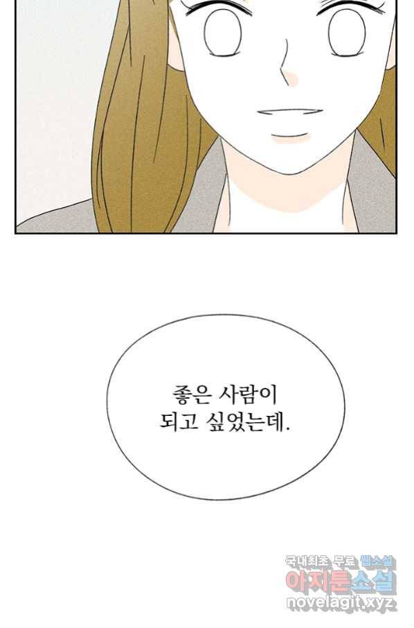 밀과 보리가 자란다 119화 38