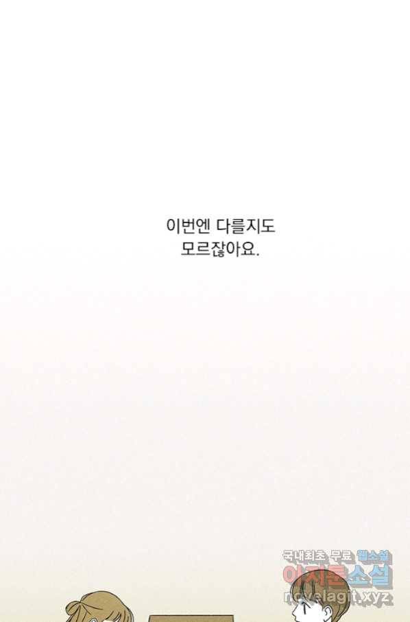 밀과 보리가 자란다 119화 40