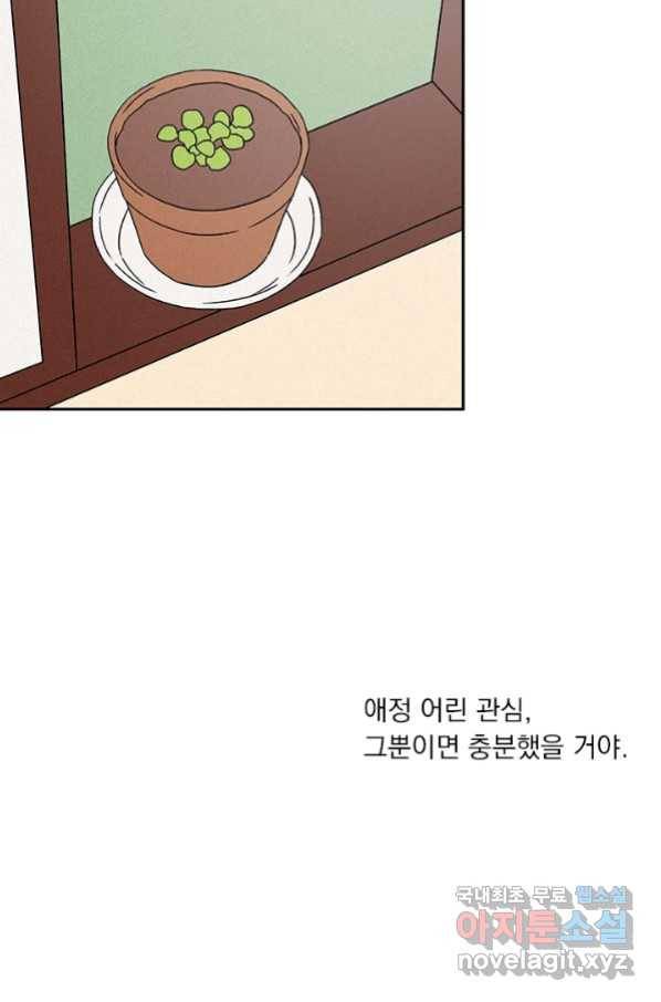 밀과 보리가 자란다 119화 42