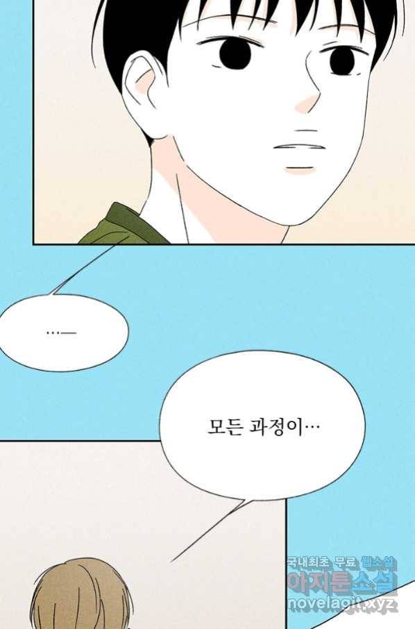 밀과 보리가 자란다 119화 57