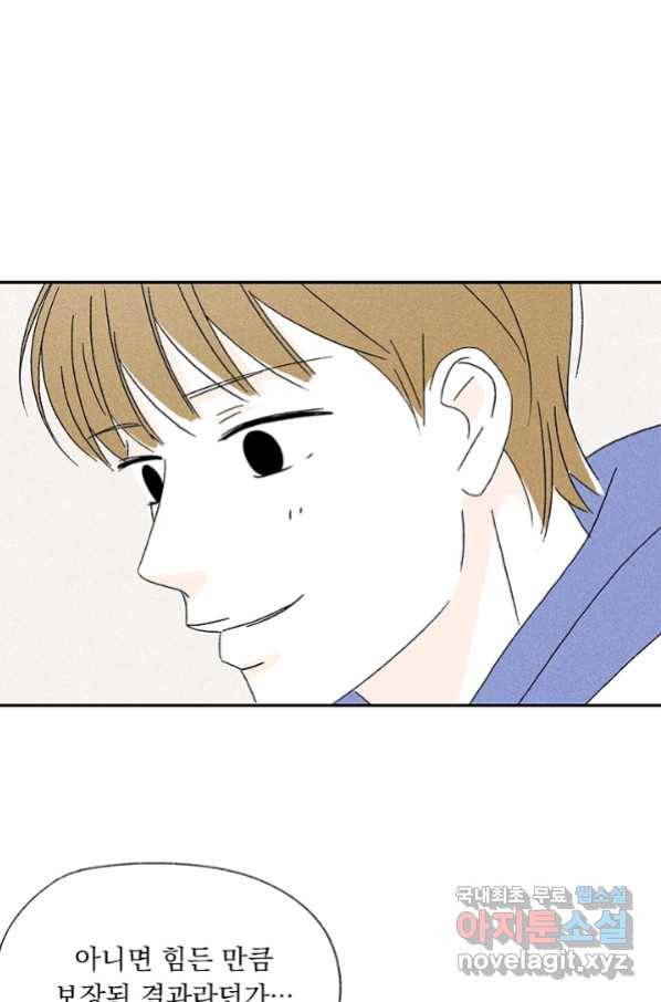 밀과 보리가 자란다 119화 61