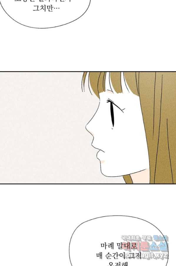 밀과 보리가 자란다 119화 62
