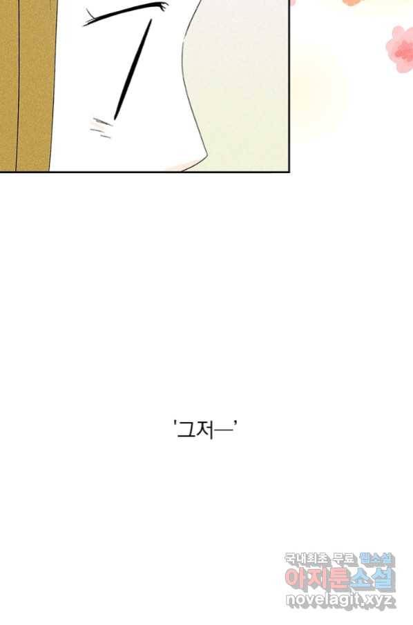 밀과 보리가 자란다 119화 74