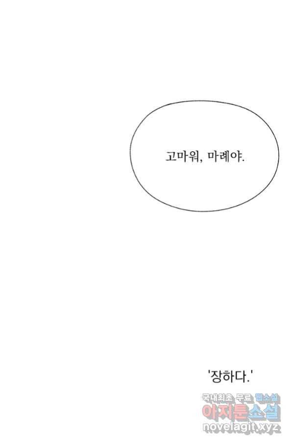밀과 보리가 자란다 119화 75