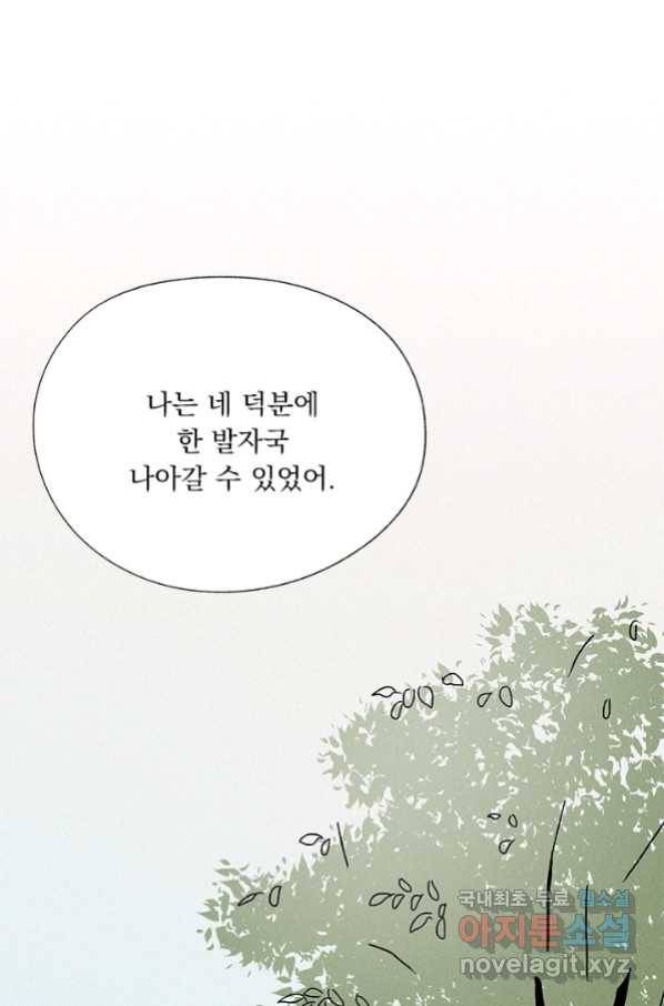 밀과 보리가 자란다 119화 76