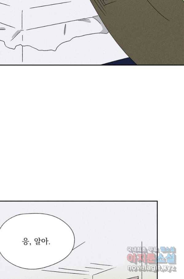 밀과 보리가 자란다 119화 84