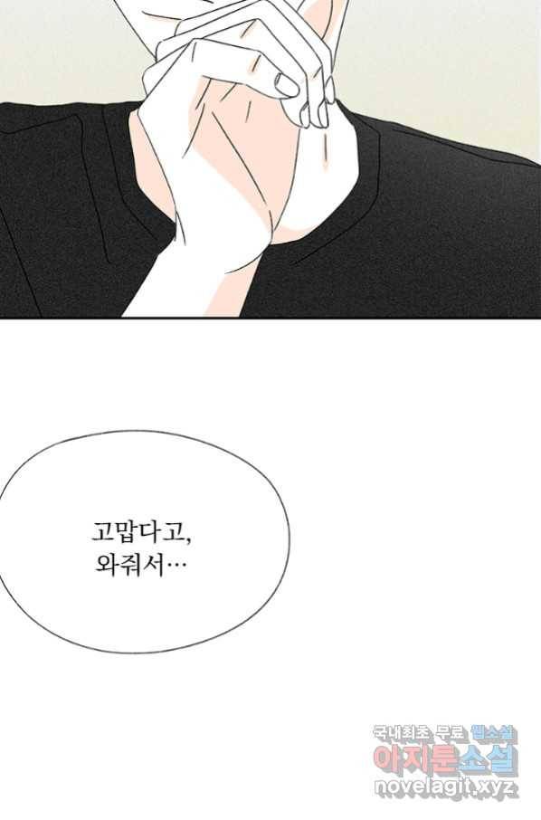 밀과 보리가 자란다 119화 92