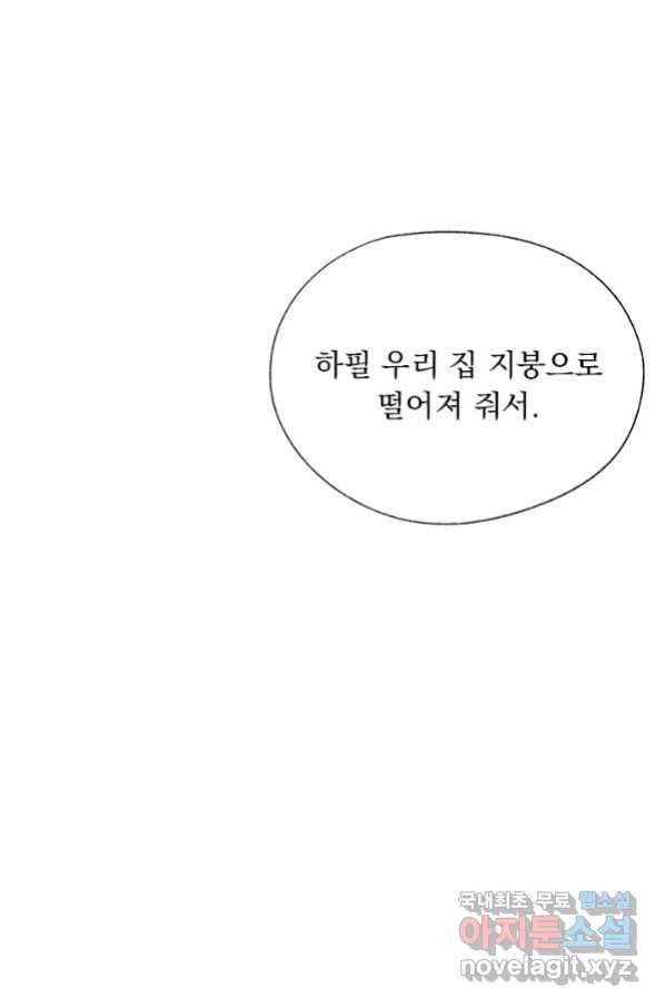 밀과 보리가 자란다 119화 93