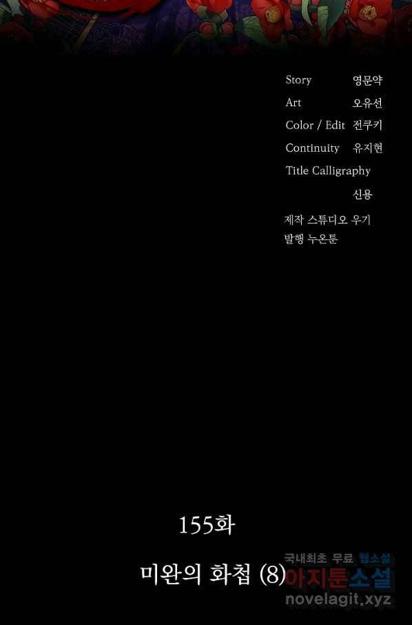 황후 위목화 155화 2