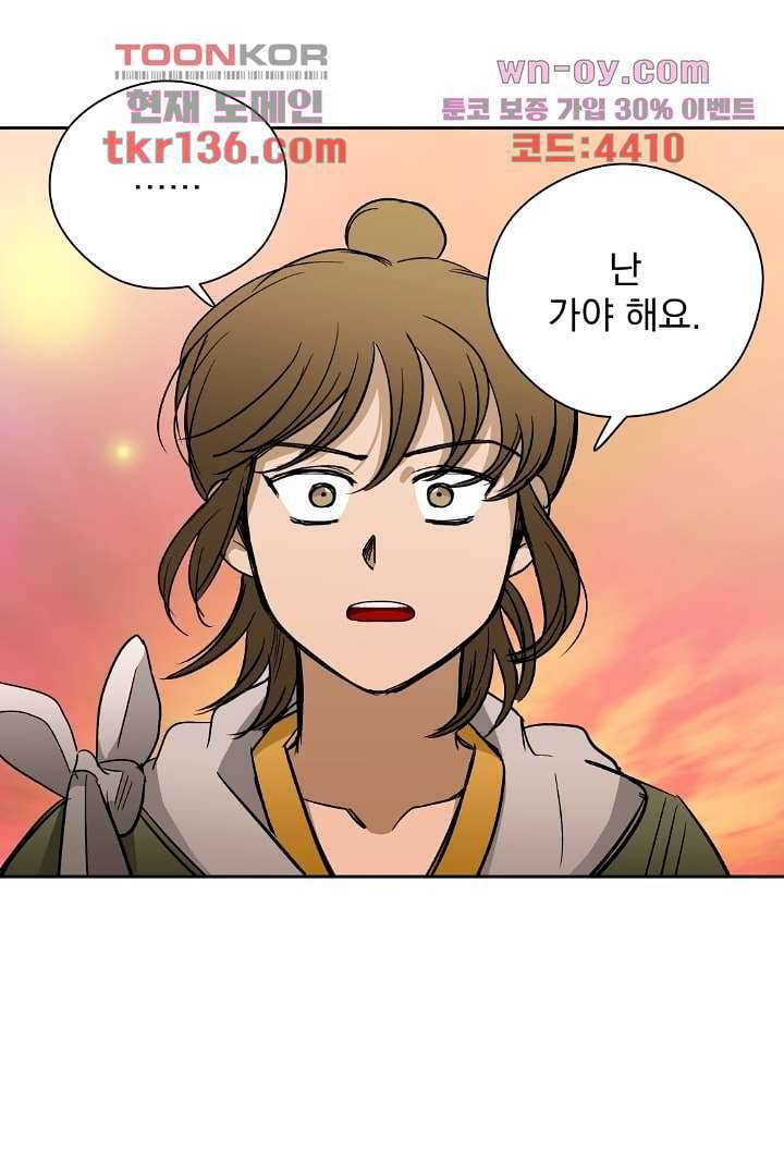 검은 방주 54화 3