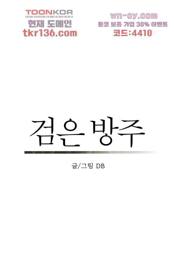 검은 방주 54화 4