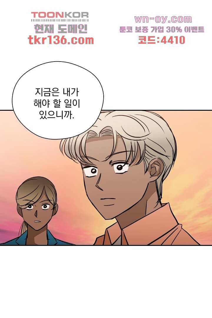 검은 방주 54화 5