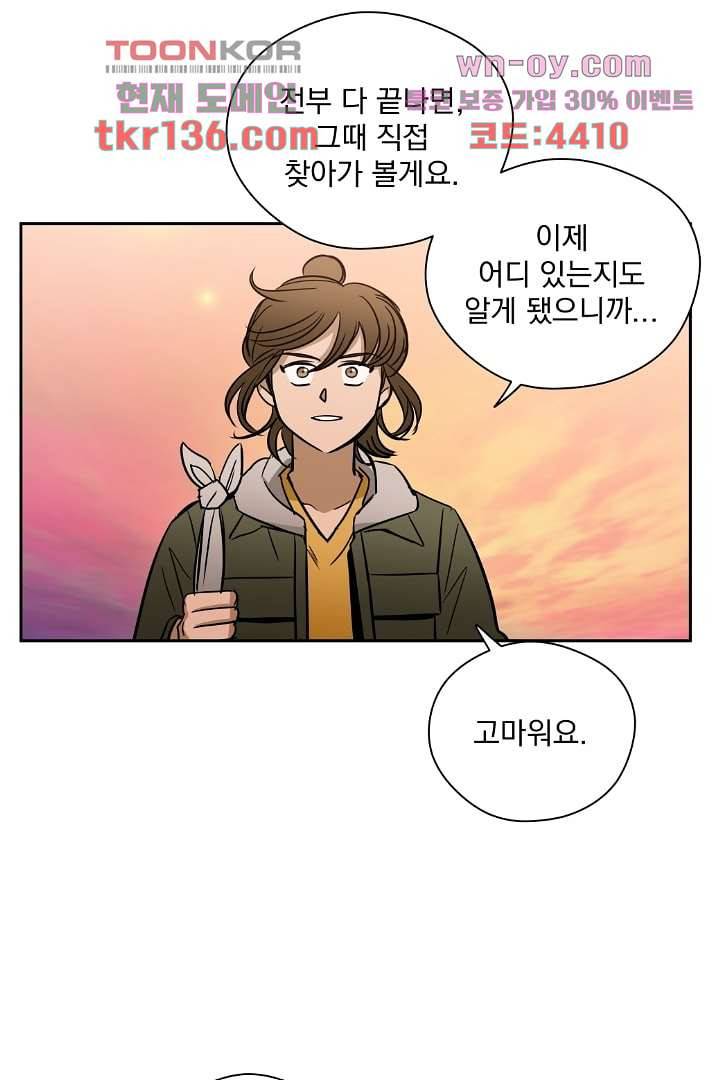 검은 방주 54화 6