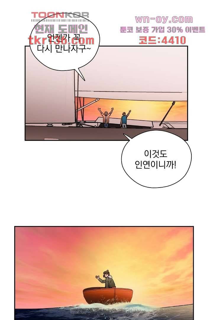 검은 방주 54화 8