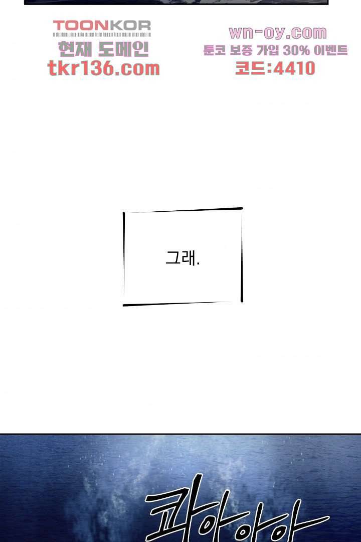 검은 방주 54화 9