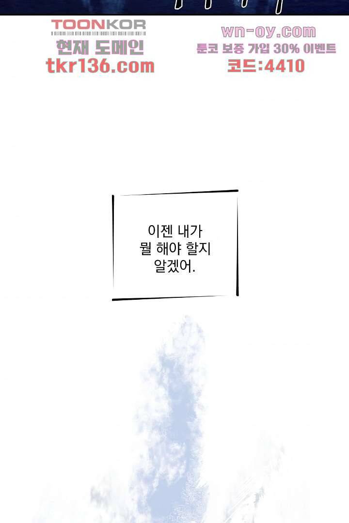 검은 방주 54화 10
