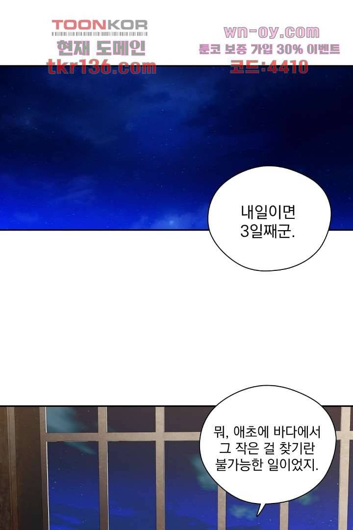 검은 방주 54화 12