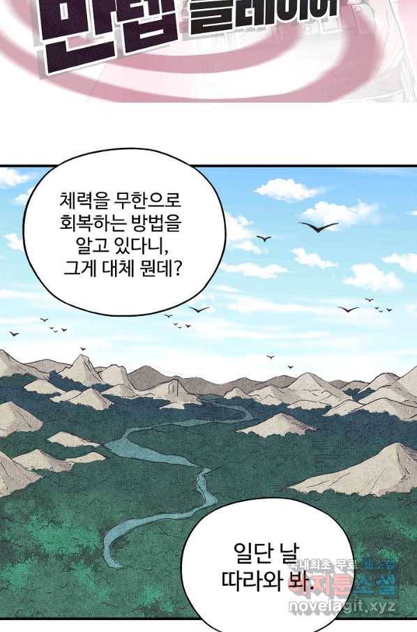 방어력만 만렙 플레이어 46화 2