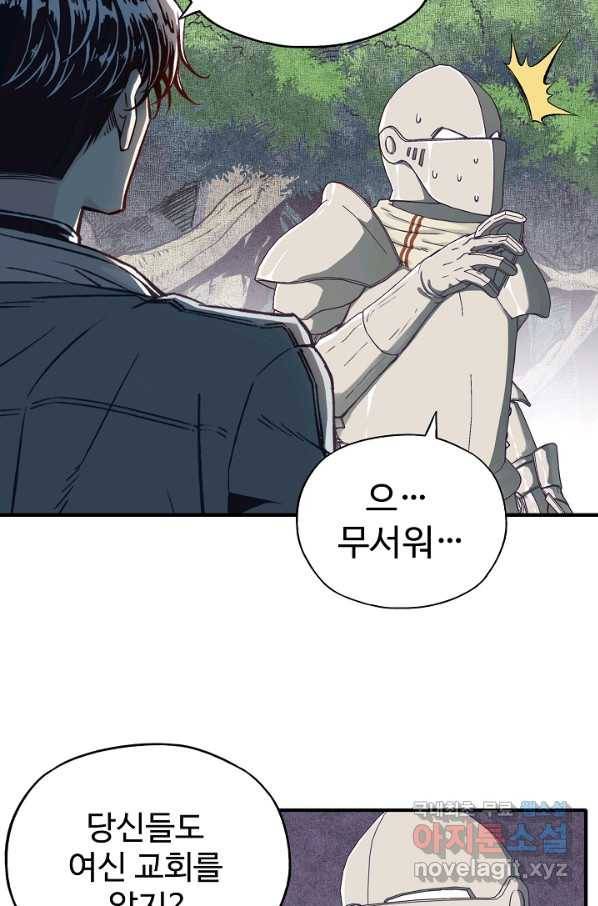 방어력만 만렙 플레이어 46화 4