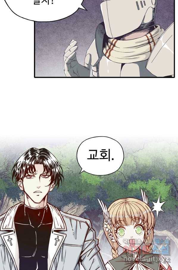 방어력만 만렙 플레이어 46화 5