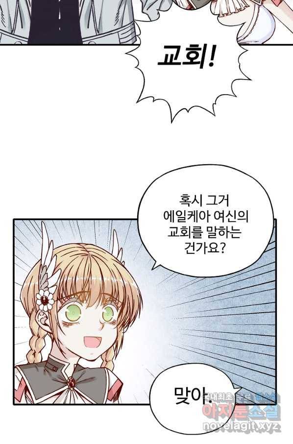방어력만 만렙 플레이어 46화 6