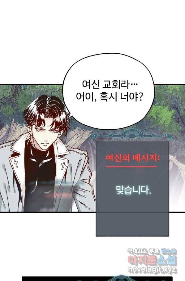 방어력만 만렙 플레이어 46화 7