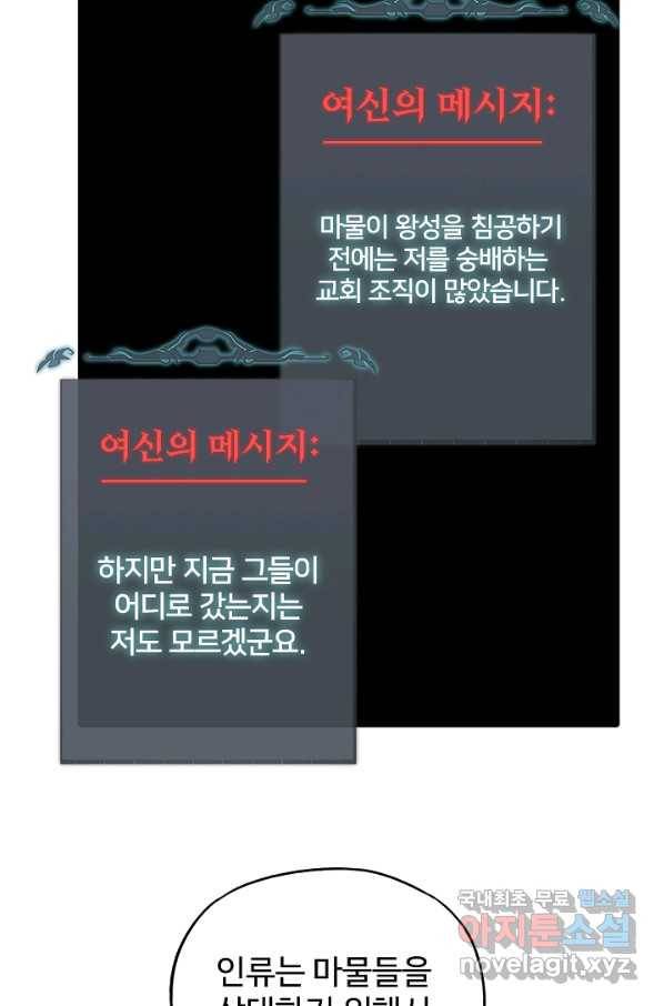 방어력만 만렙 플레이어 46화 8