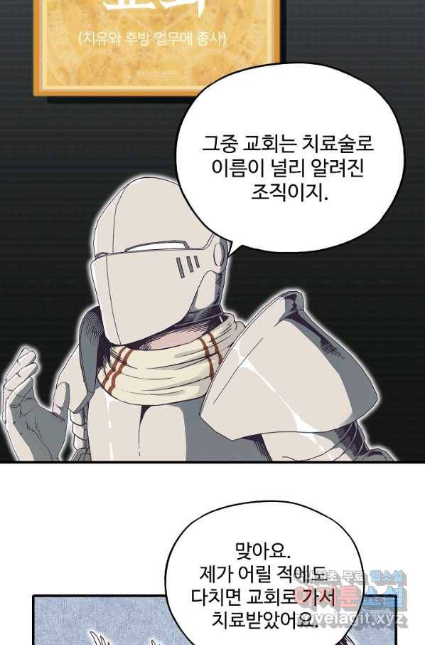방어력만 만렙 플레이어 46화 10