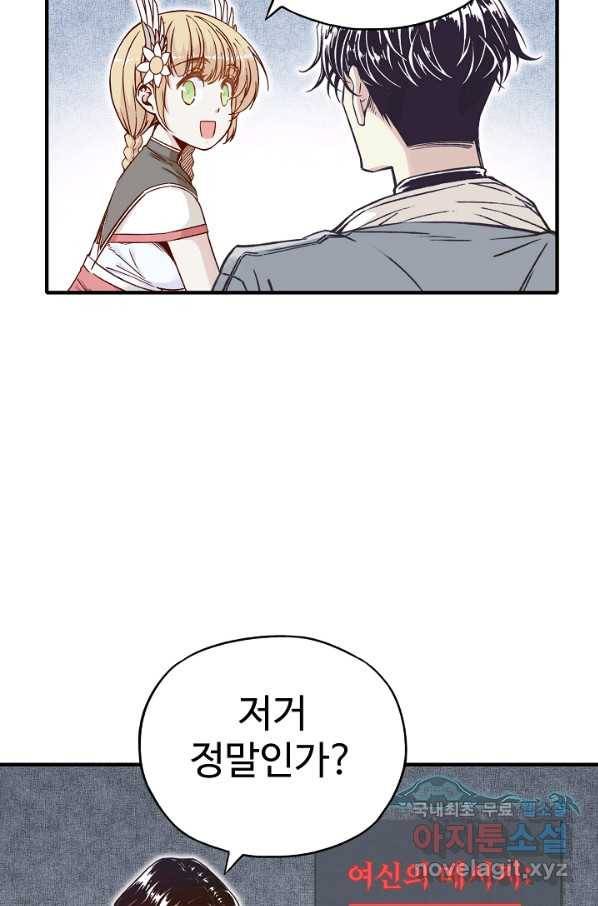 방어력만 만렙 플레이어 46화 11