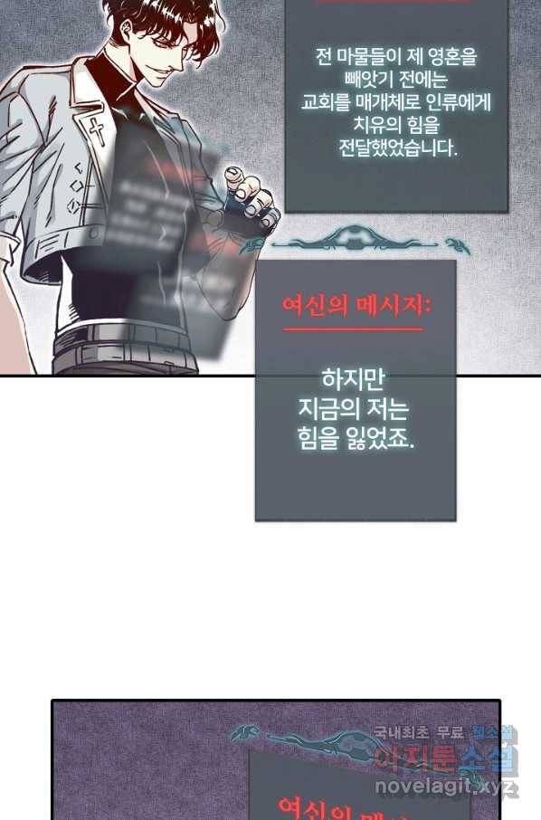방어력만 만렙 플레이어 46화 12