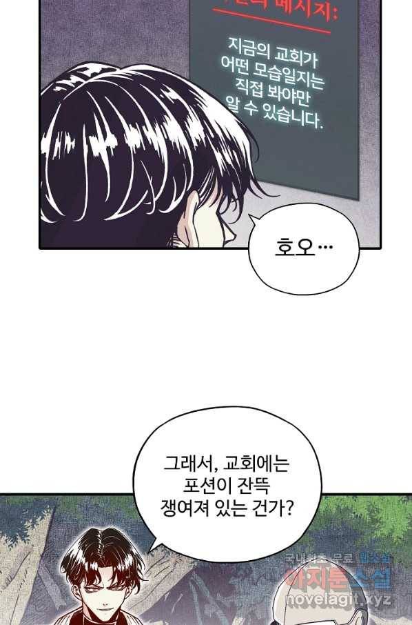 방어력만 만렙 플레이어 46화 13
