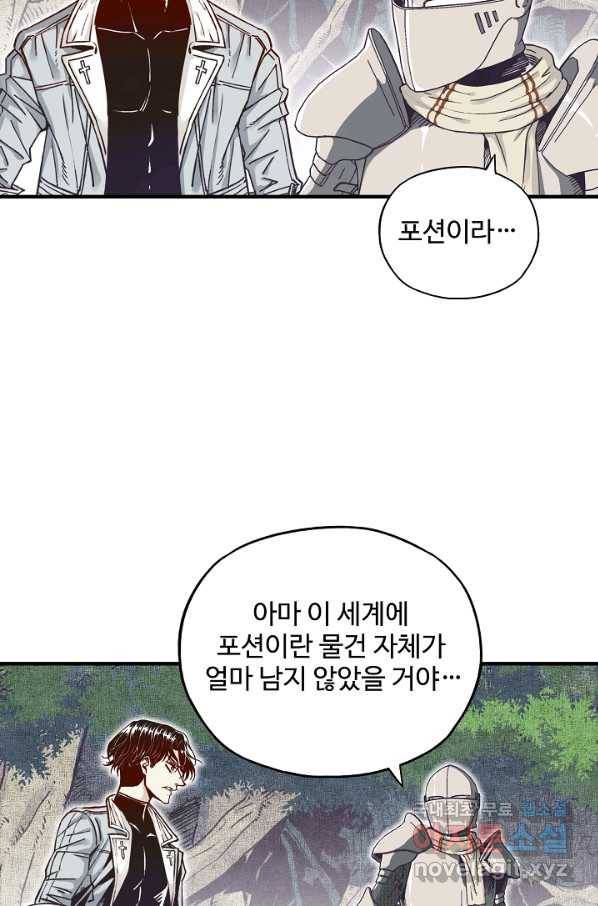 방어력만 만렙 플레이어 46화 14