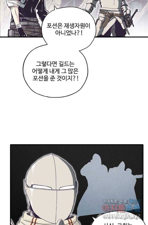 방어력만 만렙 플레이어 46화 15