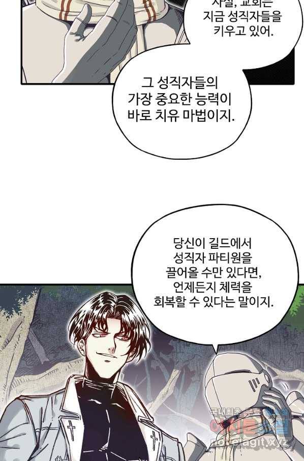 방어력만 만렙 플레이어 46화 16