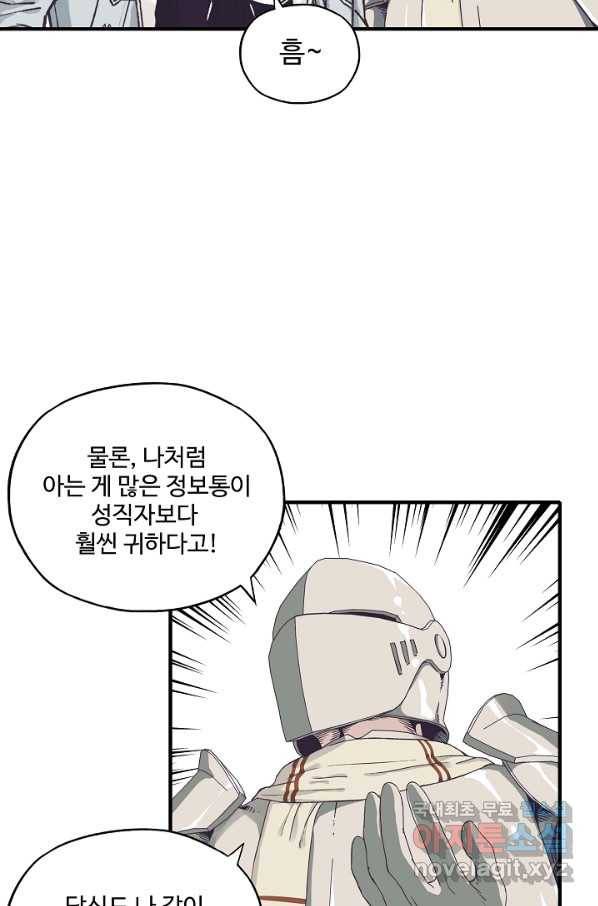 방어력만 만렙 플레이어 46화 17